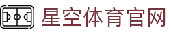 星空体育 - XK SPORTS 全平台安全管理页